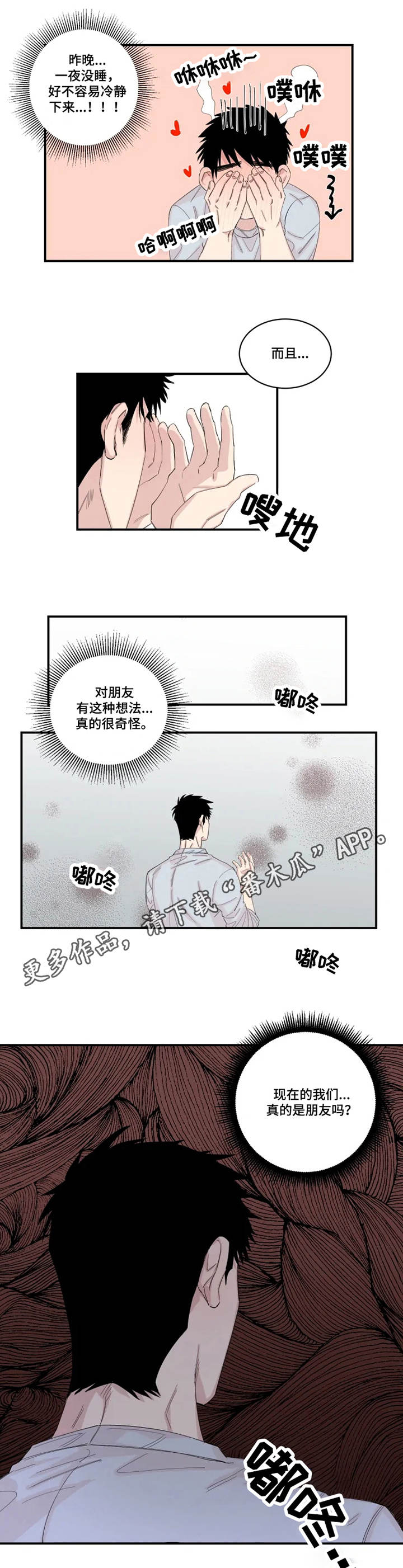 夺爱之夏日剧漫画,第21章：胡思乱想5图