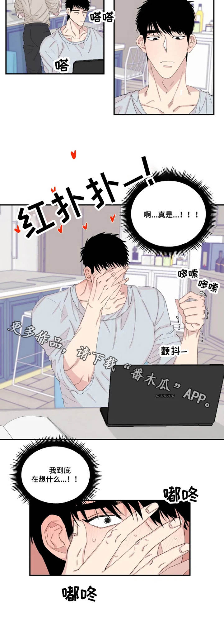 夺爱之夏日剧漫画,第21章：胡思乱想4图