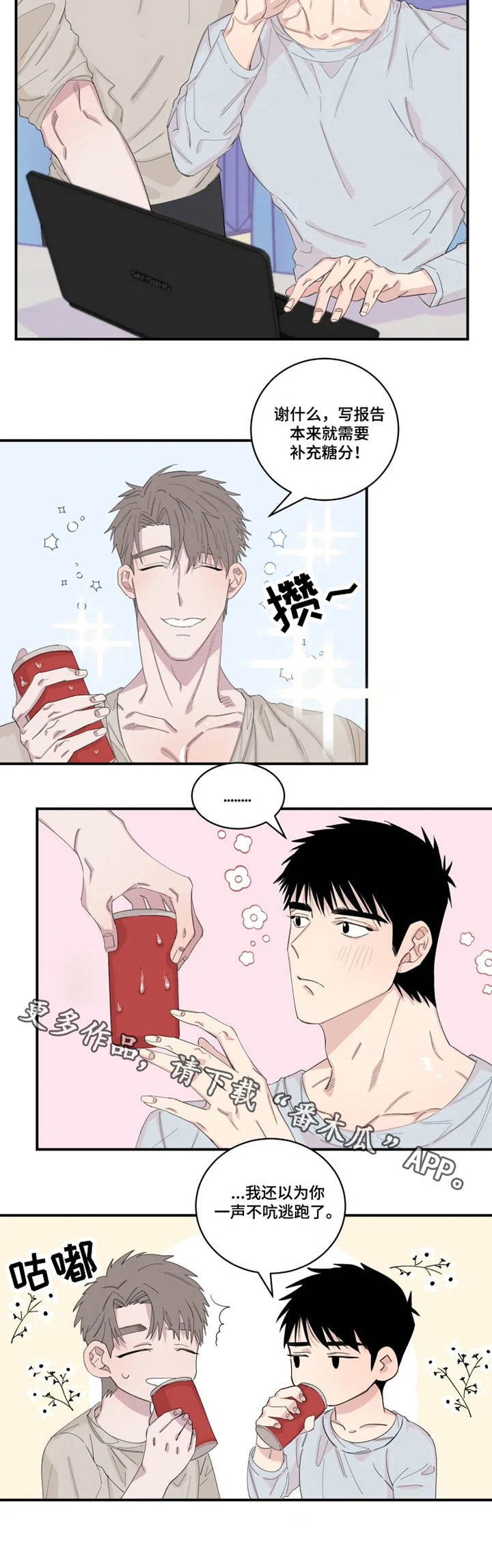 夺爱之夏日剧漫画,第21章：胡思乱想2图