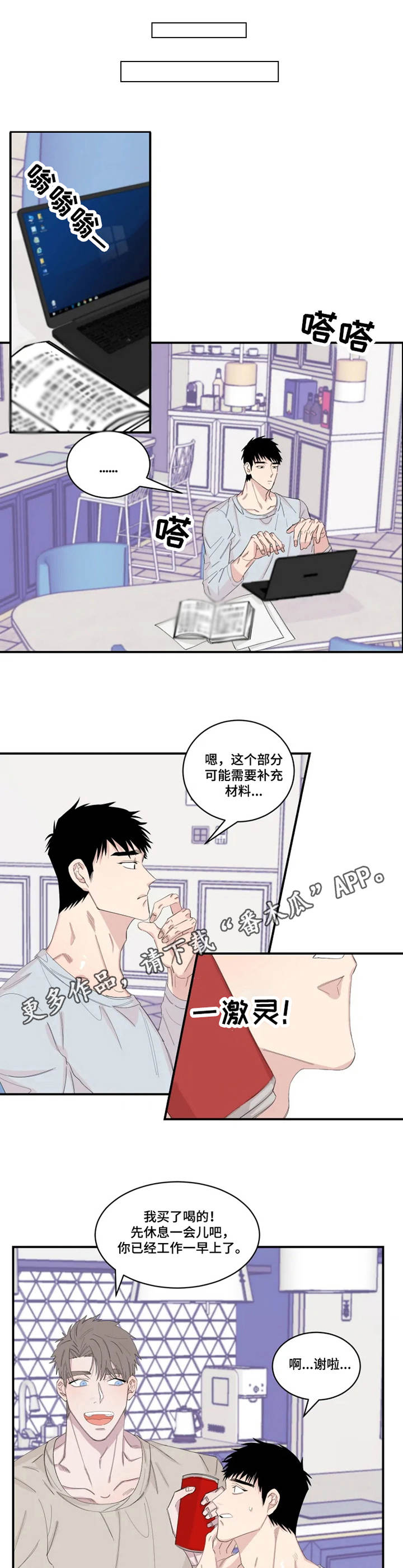 夺爱之夏日剧漫画,第21章：胡思乱想1图