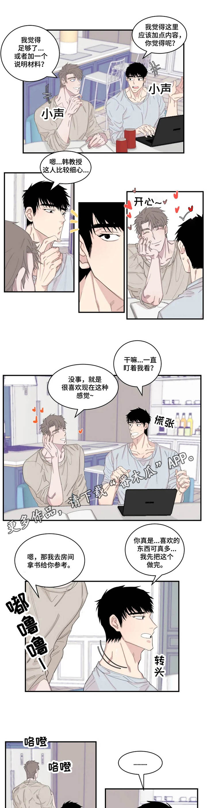 夺爱之夏日剧漫画,第21章：胡思乱想3图