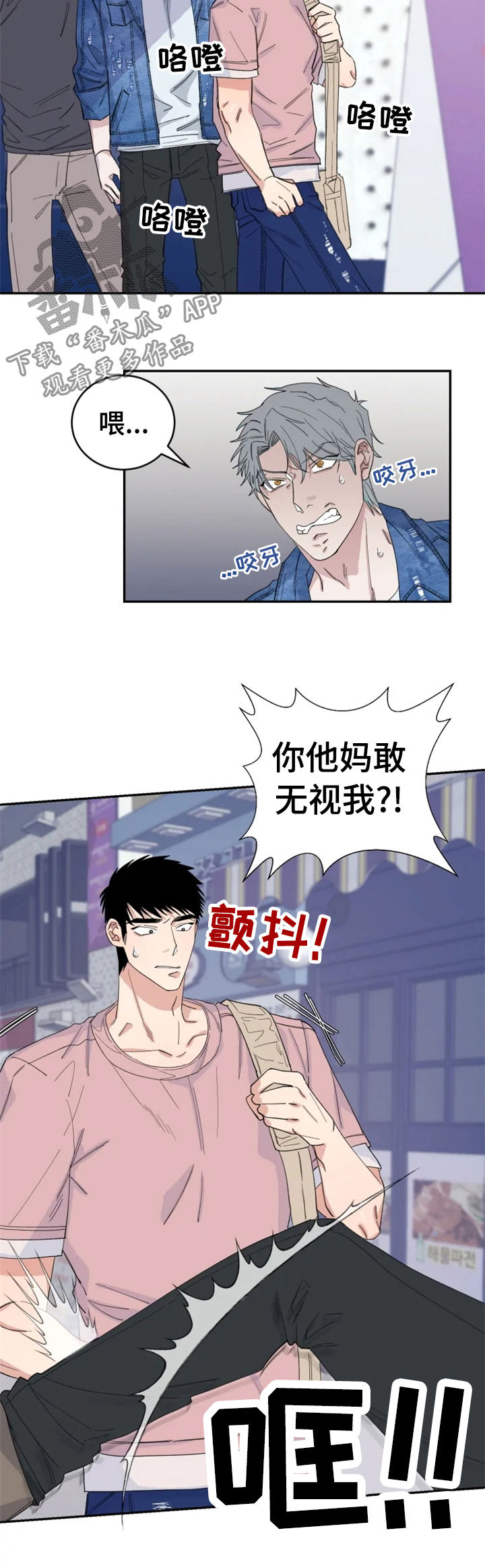 夺爱帝少请放手小说漫画,第30章：敲诈4图