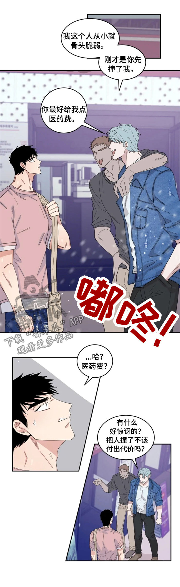夺爱帝少请放手小说漫画,第30章：敲诈2图