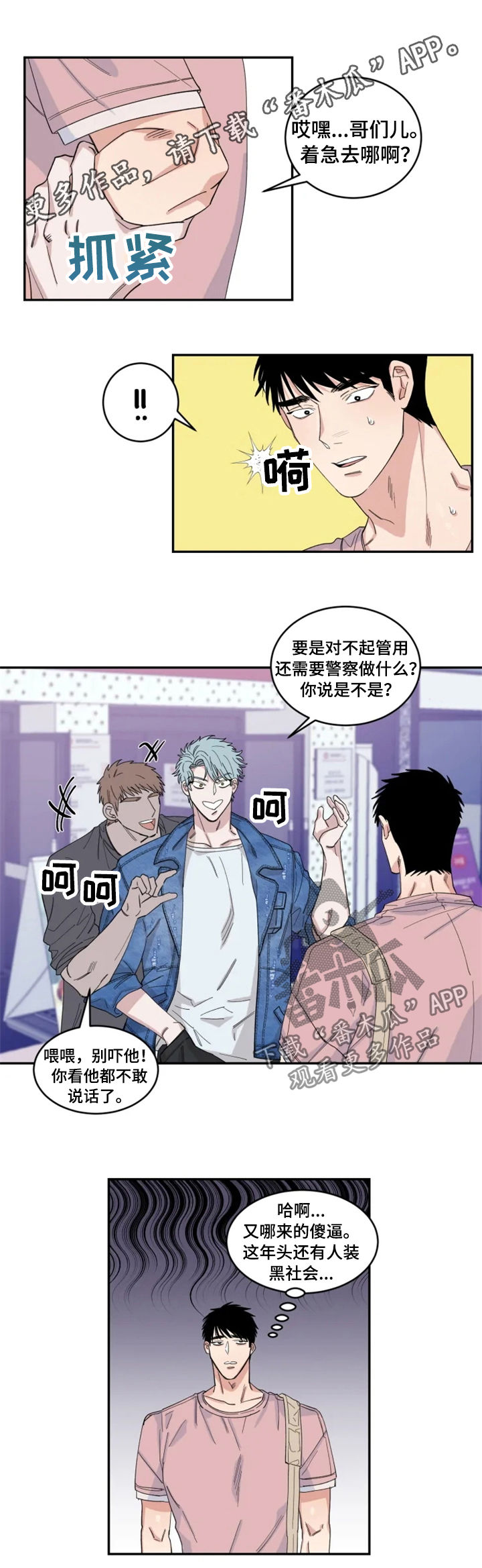 夺爱帝少请放手小说漫画,第30章：敲诈1图