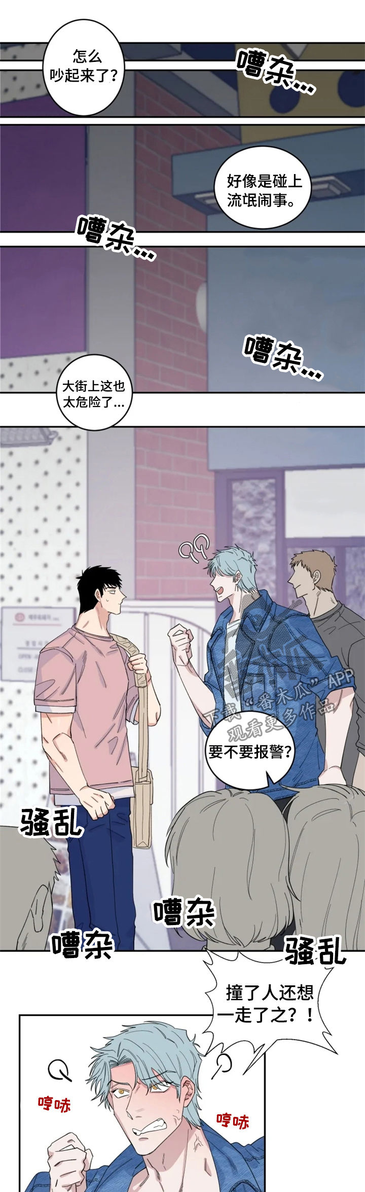 夺爱帝少请放手小说漫画,第30章：敲诈5图