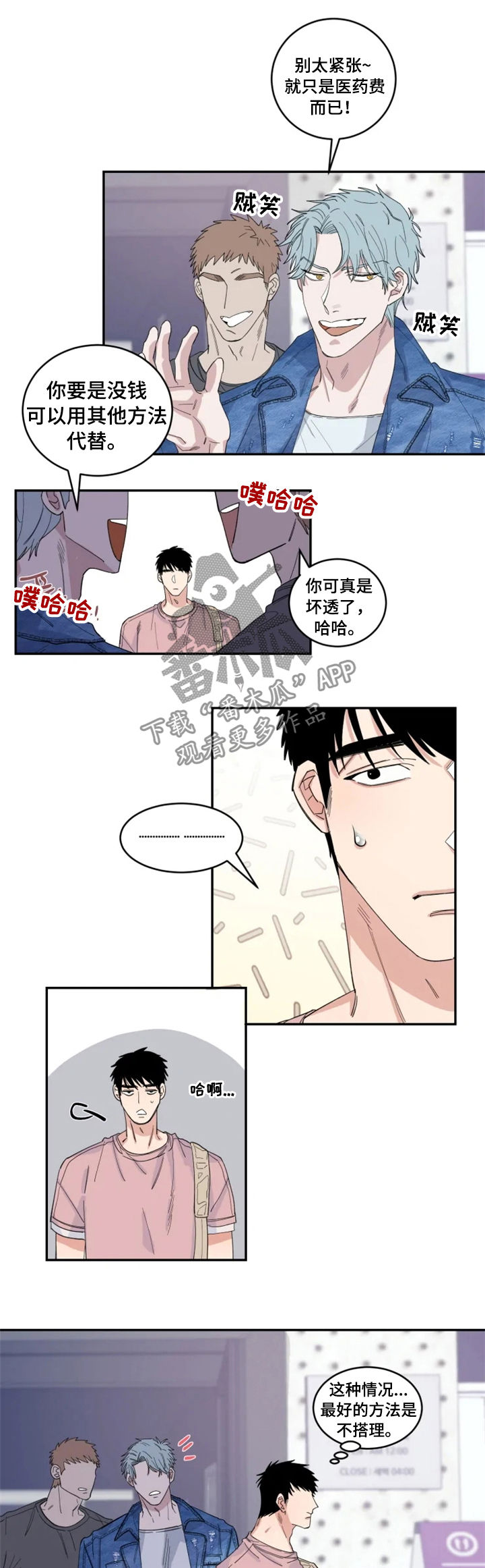 夺爱帝少请放手小说漫画,第30章：敲诈3图