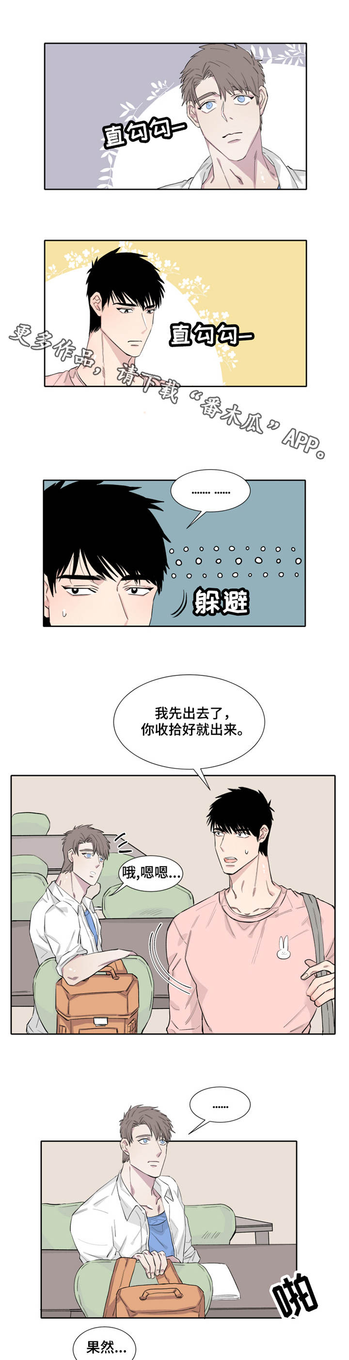 夺爱1-32全集免费漫画,第9章：不知所措5图