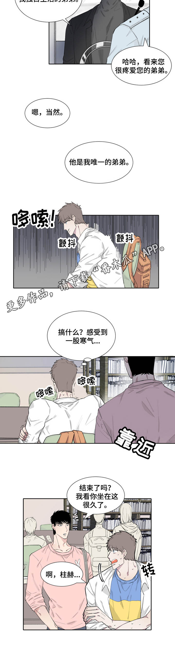 夺爱1-32全集免费漫画,第9章：不知所措4图