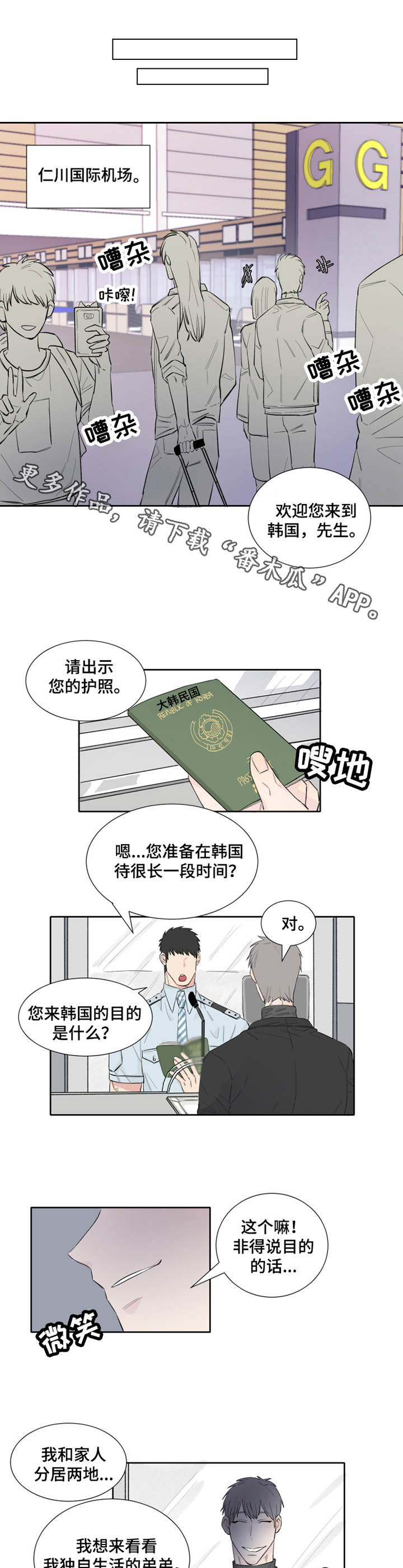夺爱1-32全集免费漫画,第9章：不知所措3图