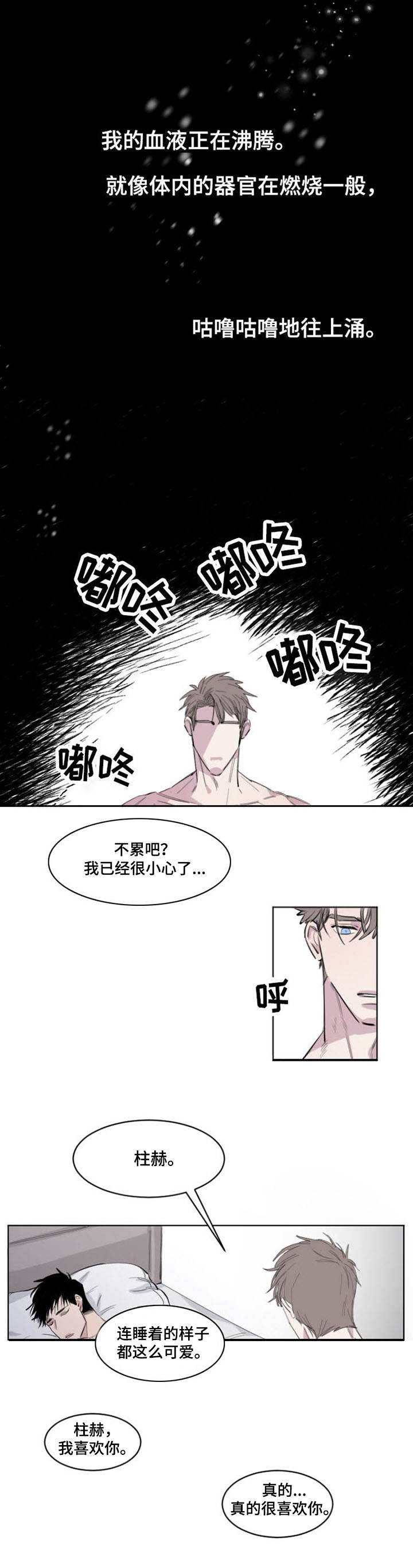 夺冠漫画,第1章：情谊1图