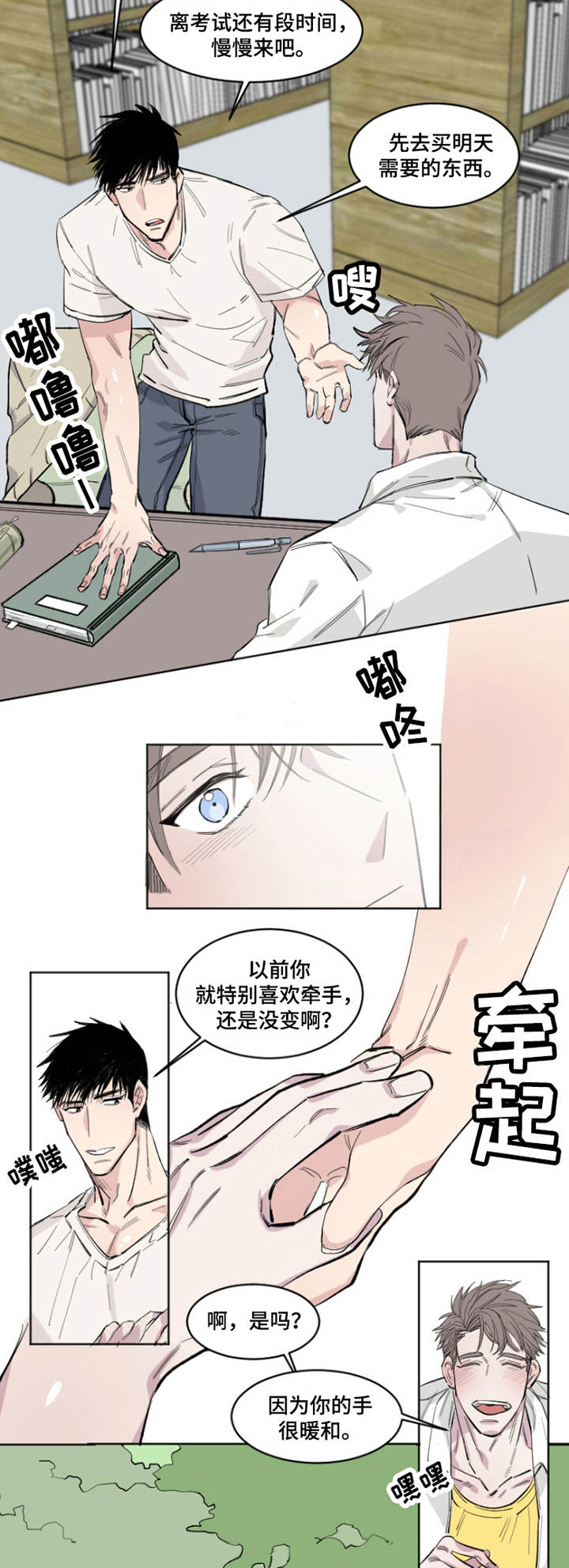 夺冠漫画,第1章：情谊5图