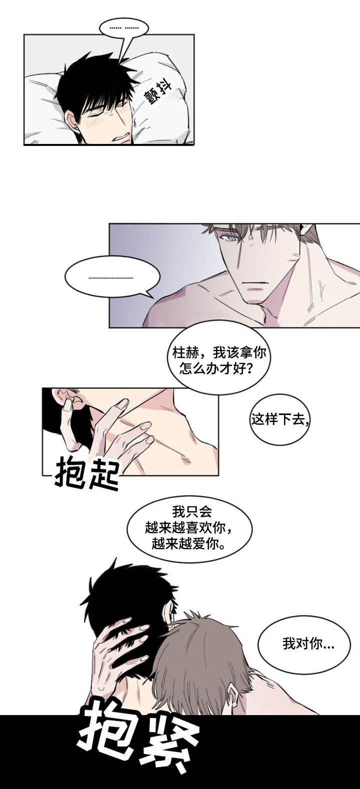 夺冠漫画,第1章：情谊2图