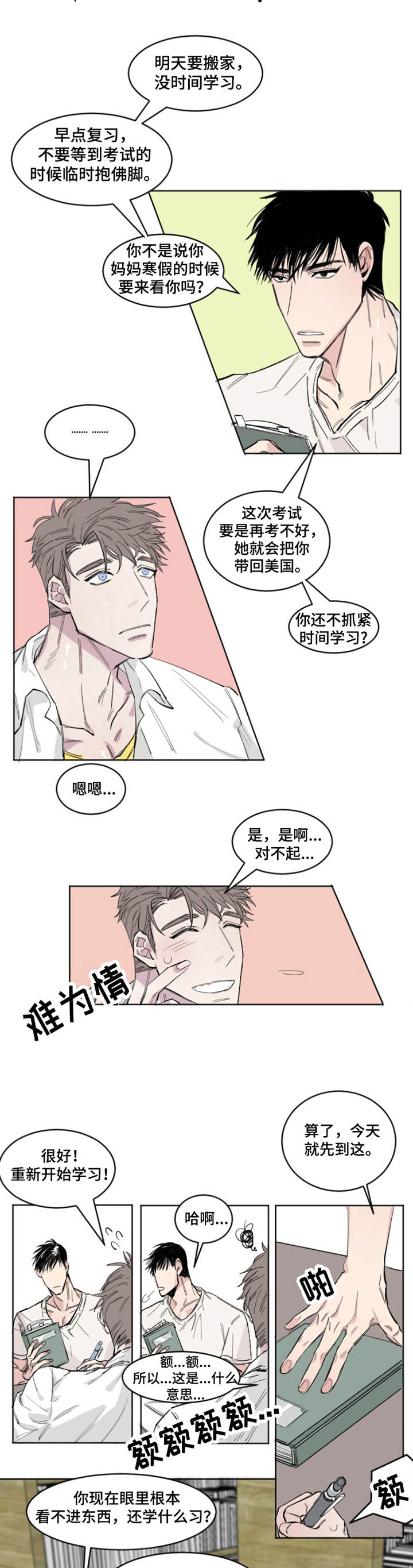 夺冠漫画,第1章：情谊4图