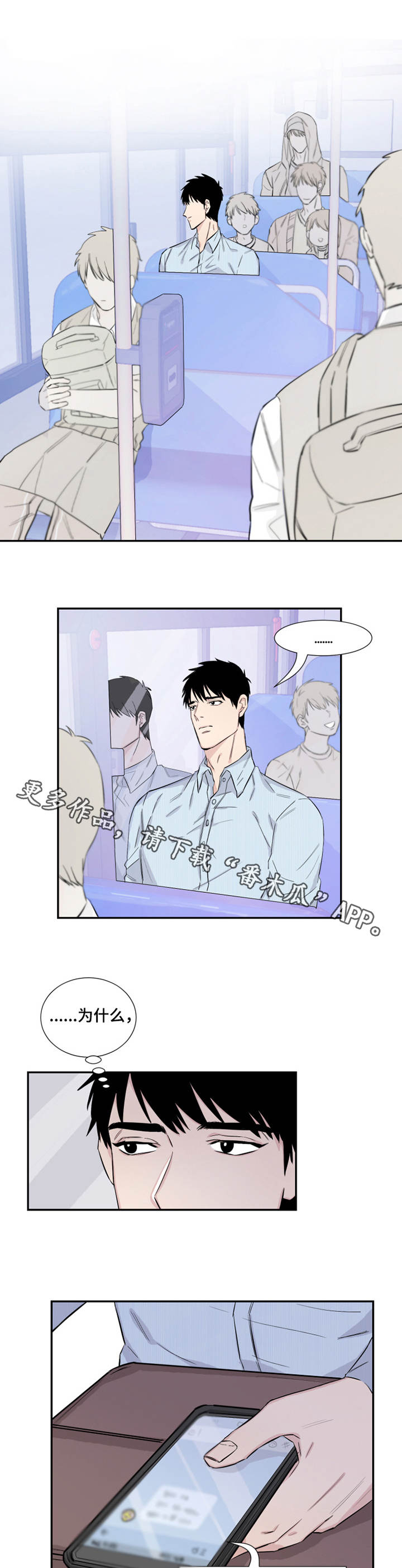 夺爱一生电视剧漫画,第13章：威胁1图