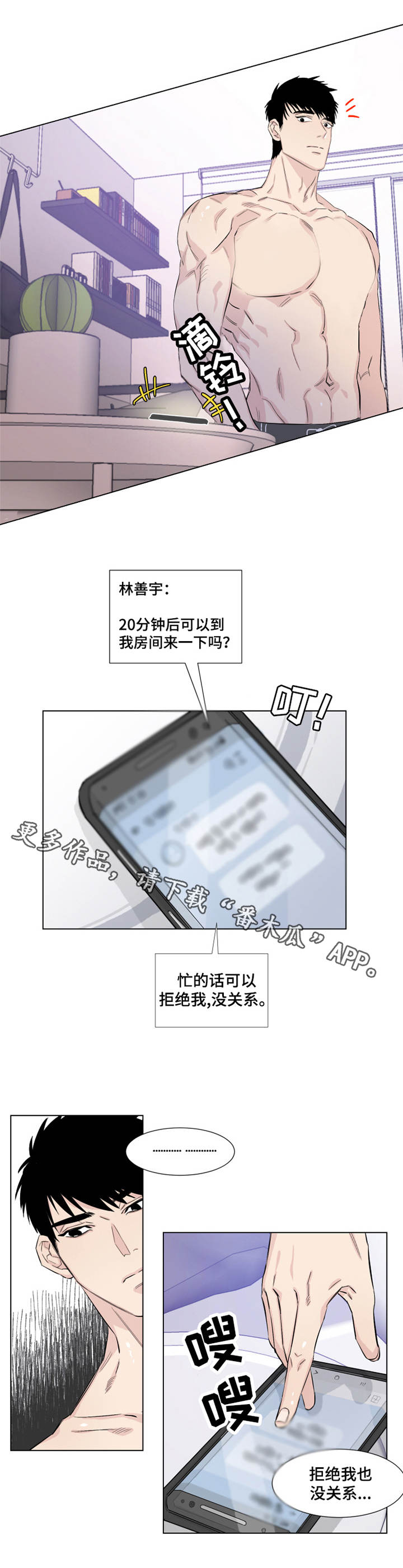 夺爱一生电视剧漫画,第13章：威胁3图
