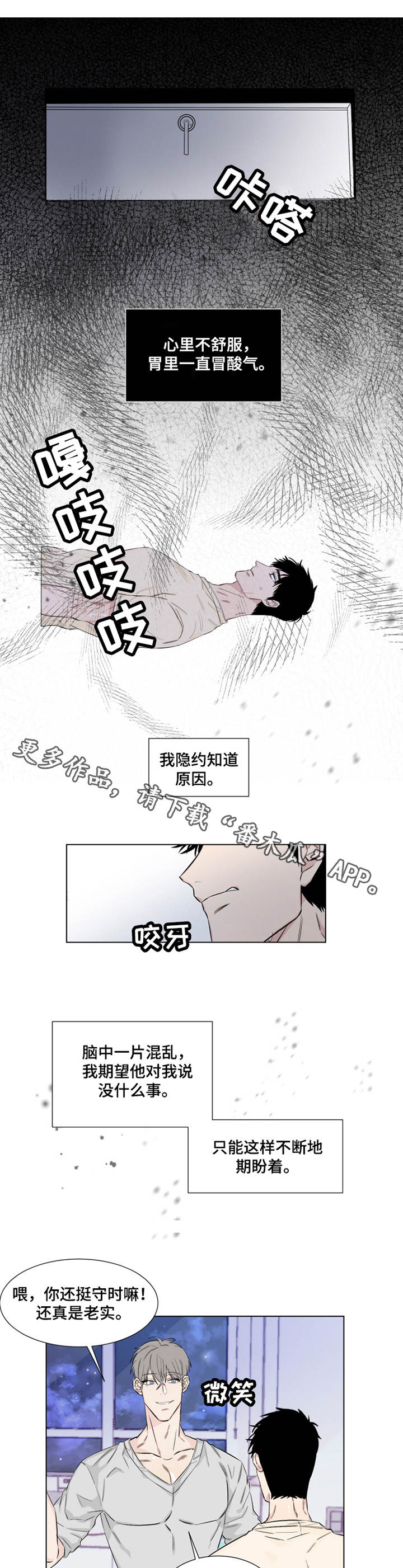 夺爱一生电视剧漫画,第13章：威胁5图