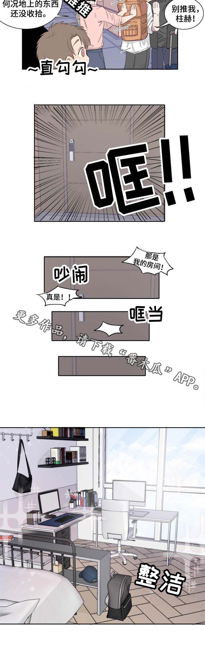 夺爱电视剧30集漫画,第11章：亲哥哥4图