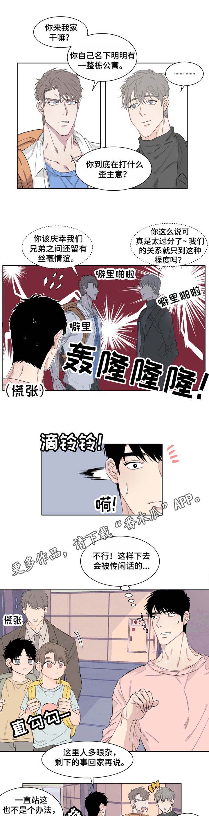 夺爱电视剧30集漫画,第11章：亲哥哥3图