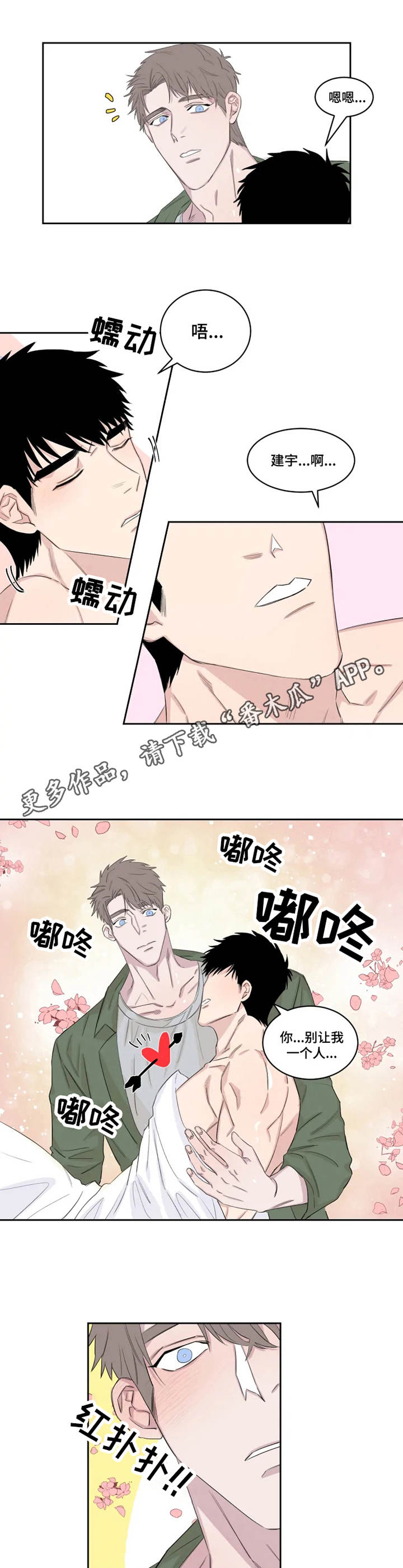 夺爱攻略游戏漫画,第19章：想要的东西4图