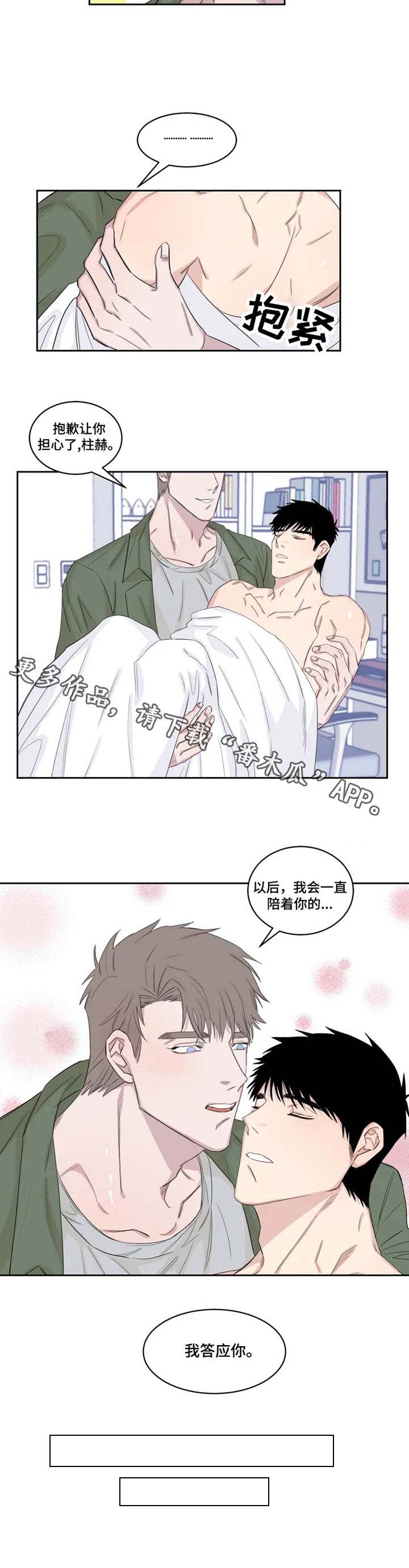 夺爱攻略游戏漫画,第19章：想要的东西5图