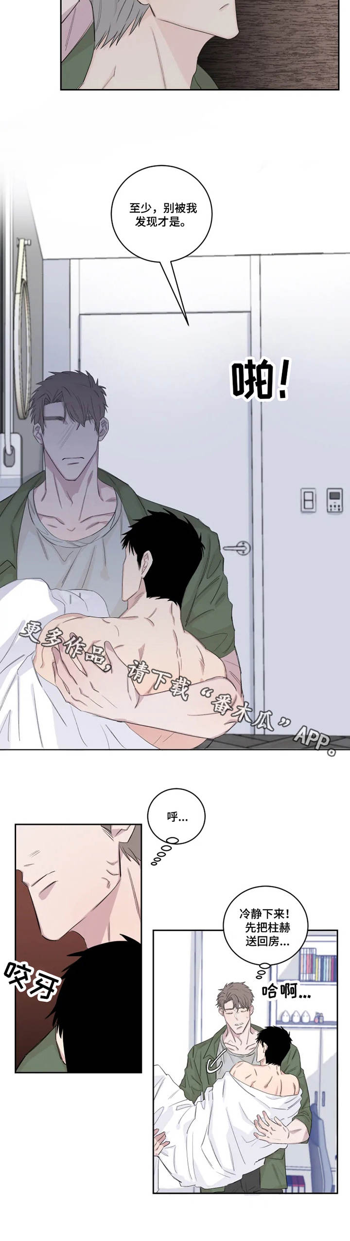 夺爱攻略游戏漫画,第19章：想要的东西3图