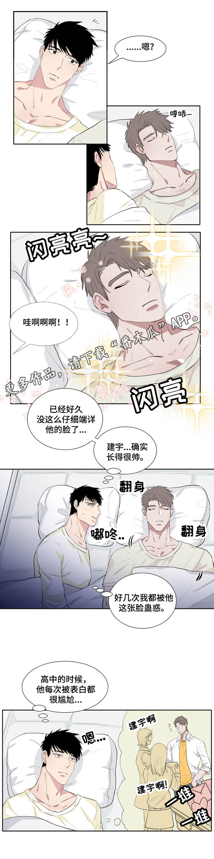 夺命鼠标漫画,第8章：梦游1图