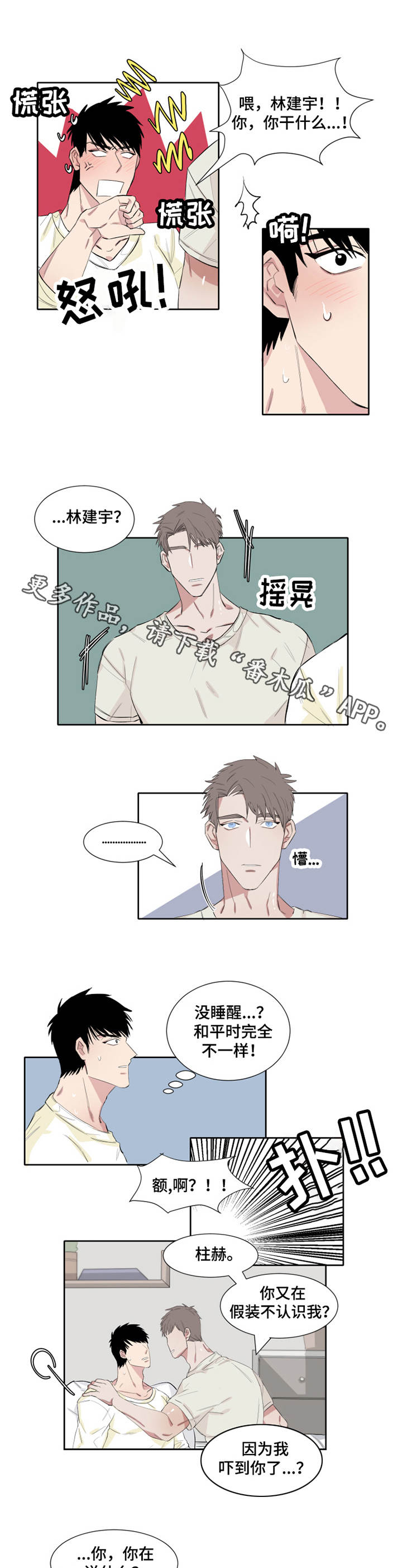 夺命鼠标漫画,第8章：梦游4图