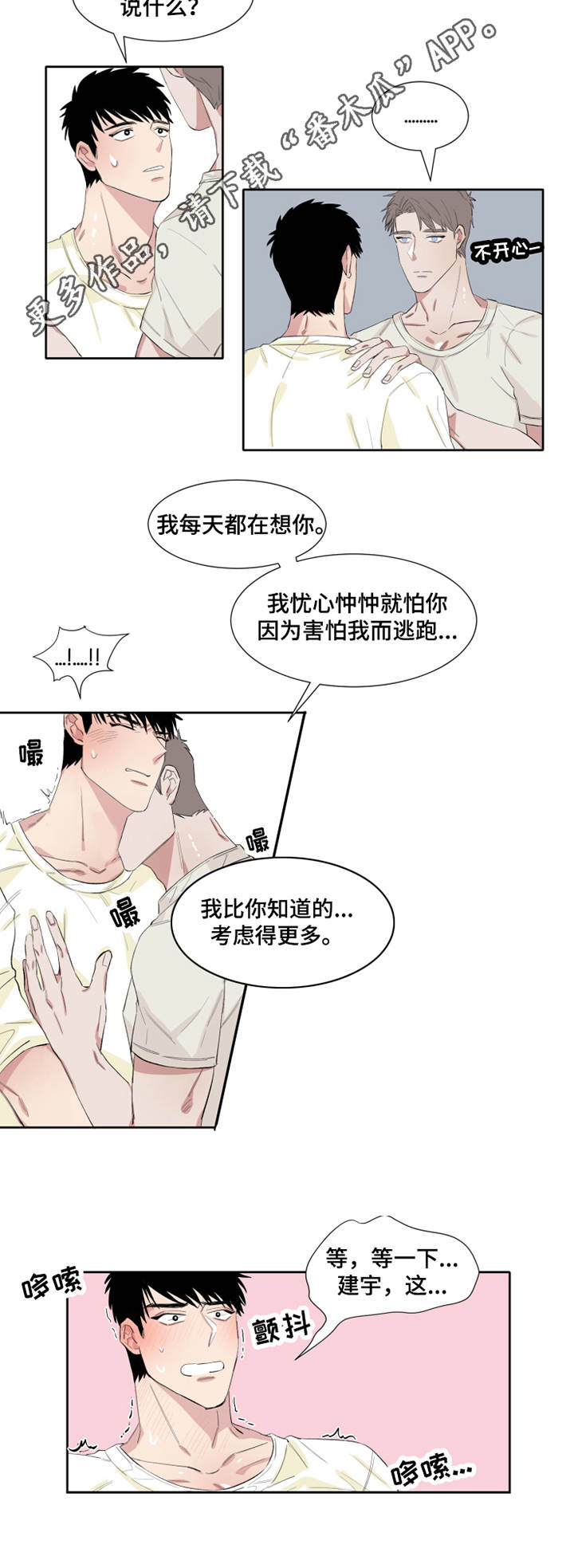 夺命鼠标漫画,第8章：梦游5图