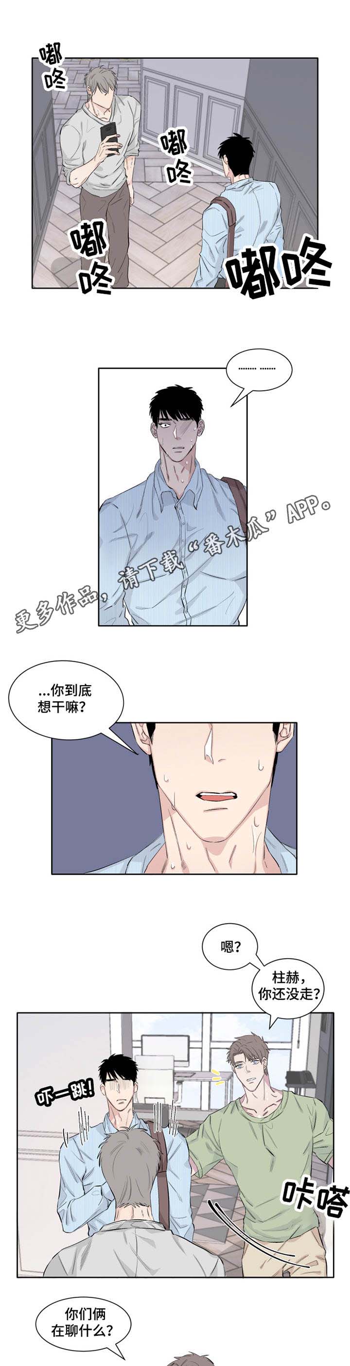 夺爱女巫泰剧漫画,第12章：监视3图