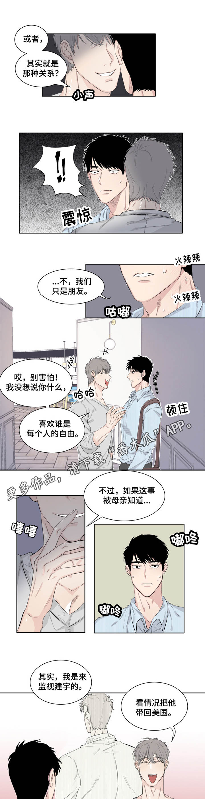 夺爱女巫泰剧漫画,第12章：监视1图