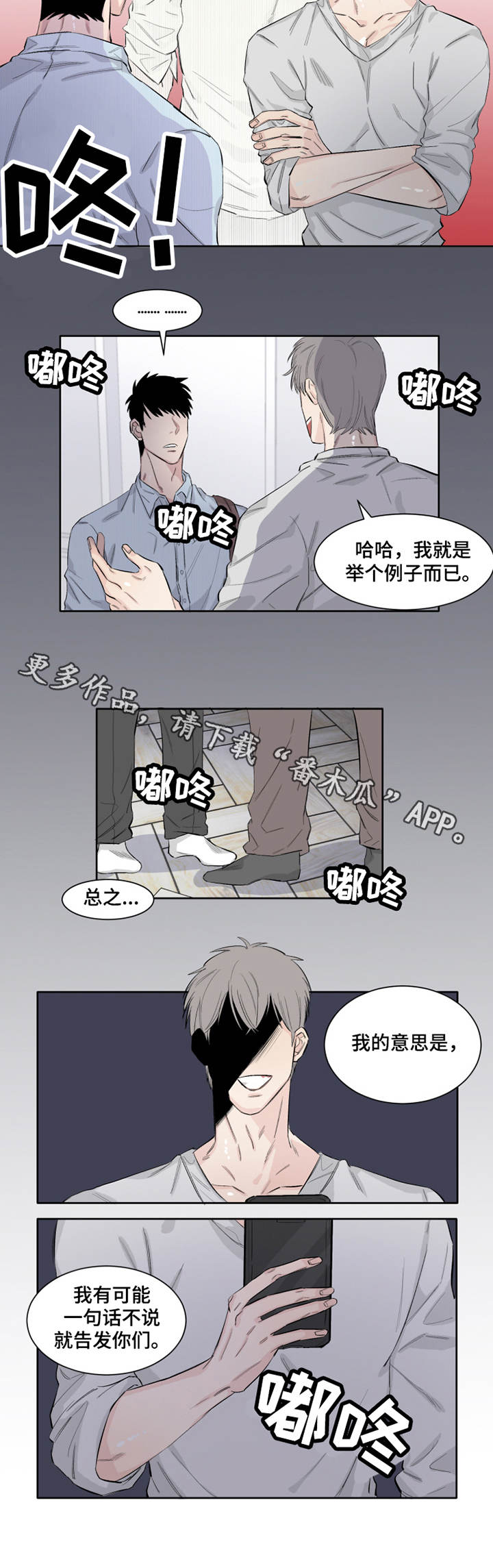 夺爱女巫泰剧漫画,第12章：监视2图