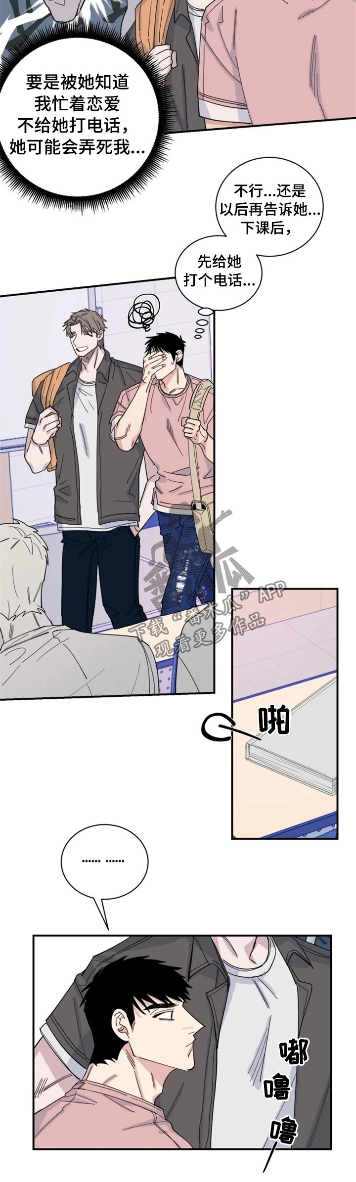 夺爱之夏日剧漫画,第29章：相撞4图