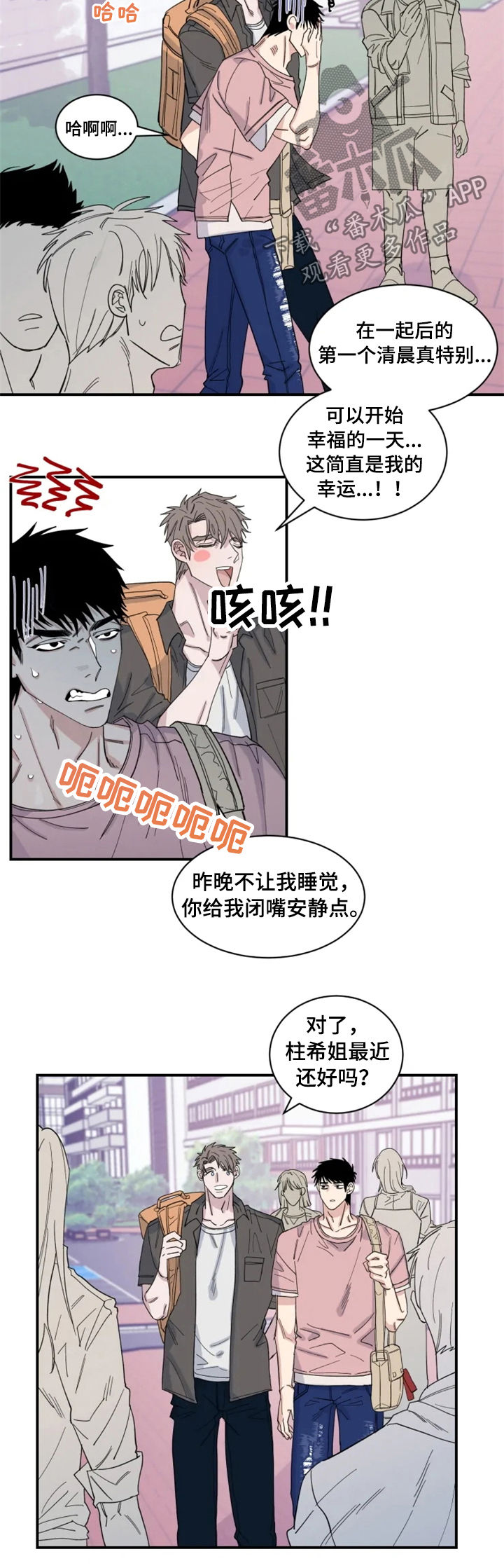 夺爱之夏日剧漫画,第29章：相撞2图