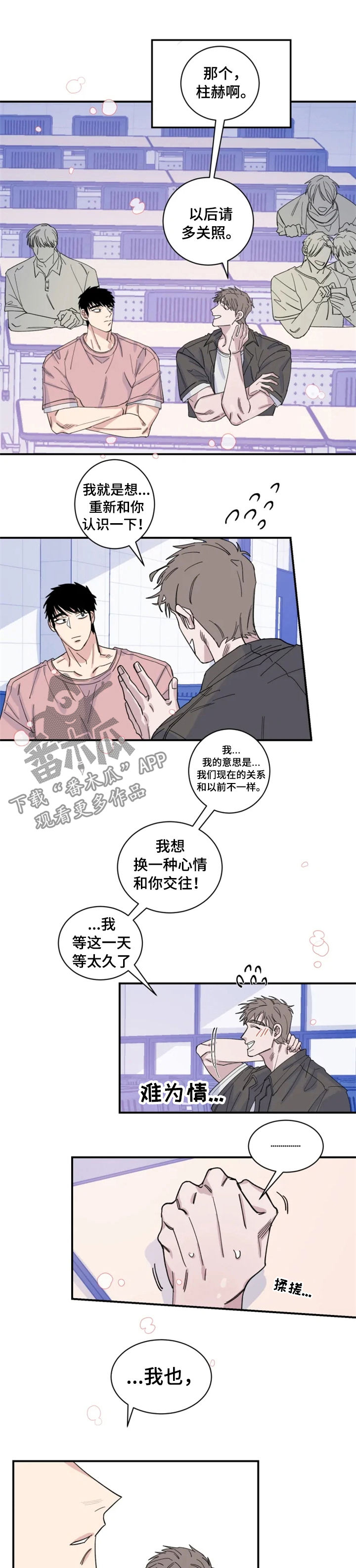 夺爱之夏日剧漫画,第29章：相撞5图