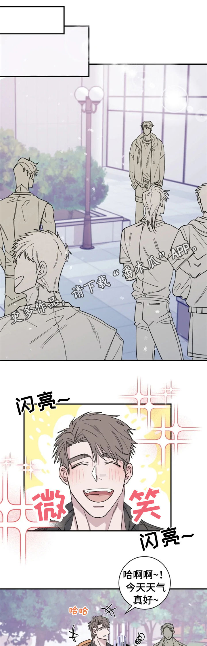 夺爱之夏日剧漫画,第29章：相撞1图