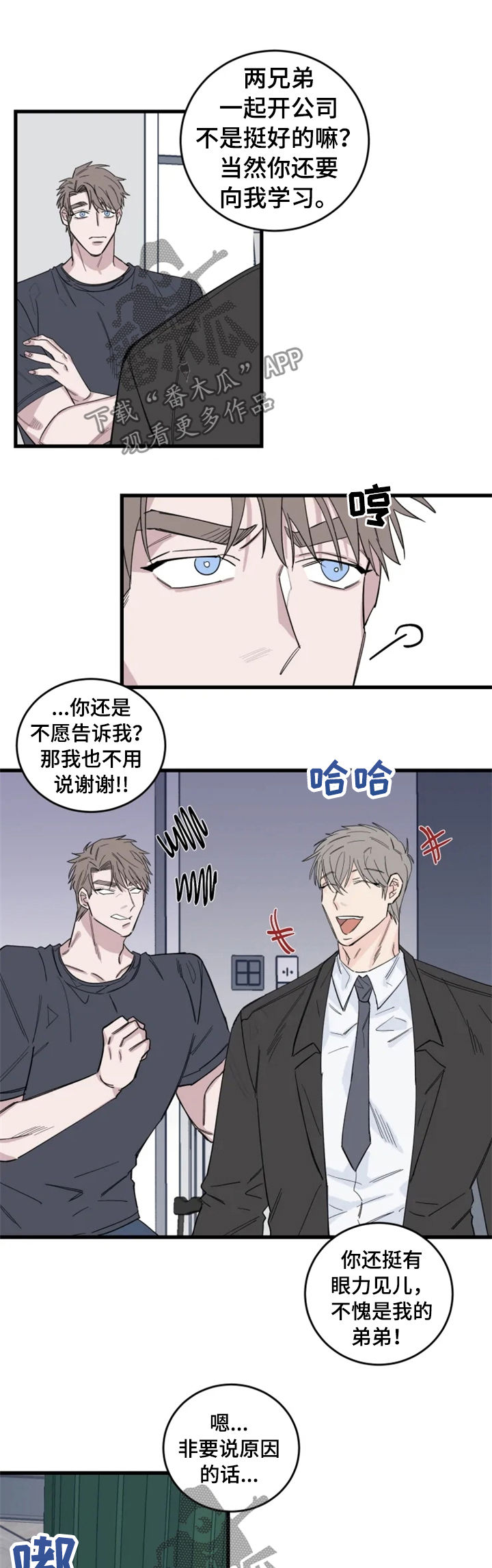 夺命手机漫画,第35章：男朋友5图