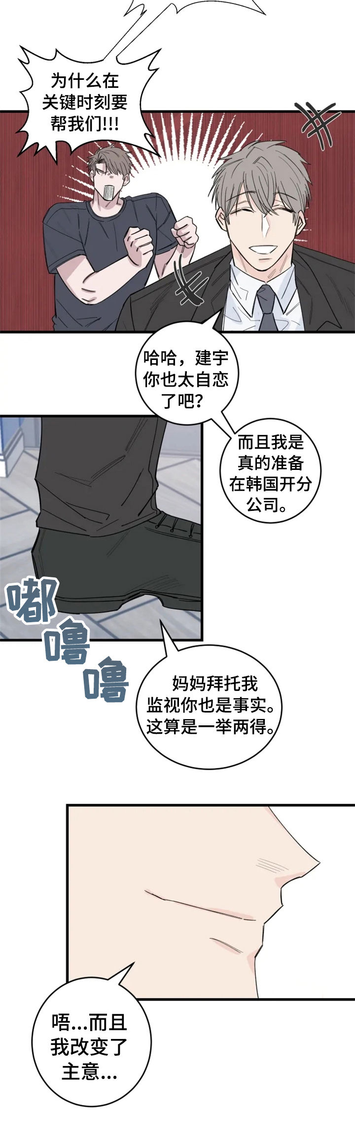 夺命手机漫画,第35章：男朋友4图