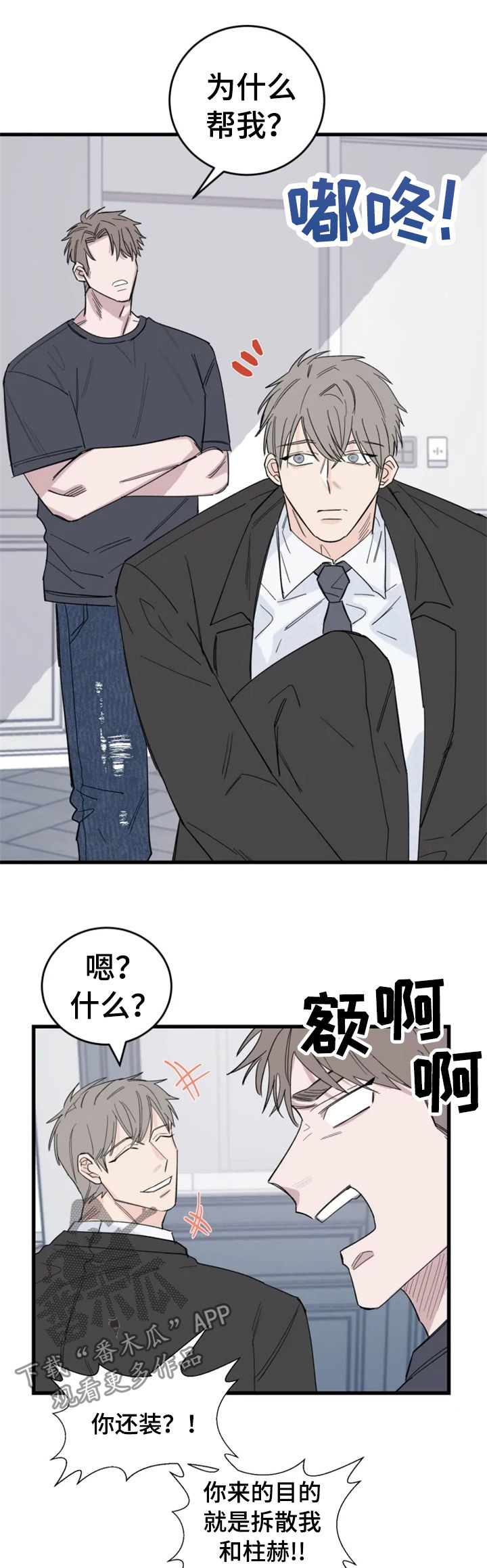 夺命手机漫画,第35章：男朋友3图