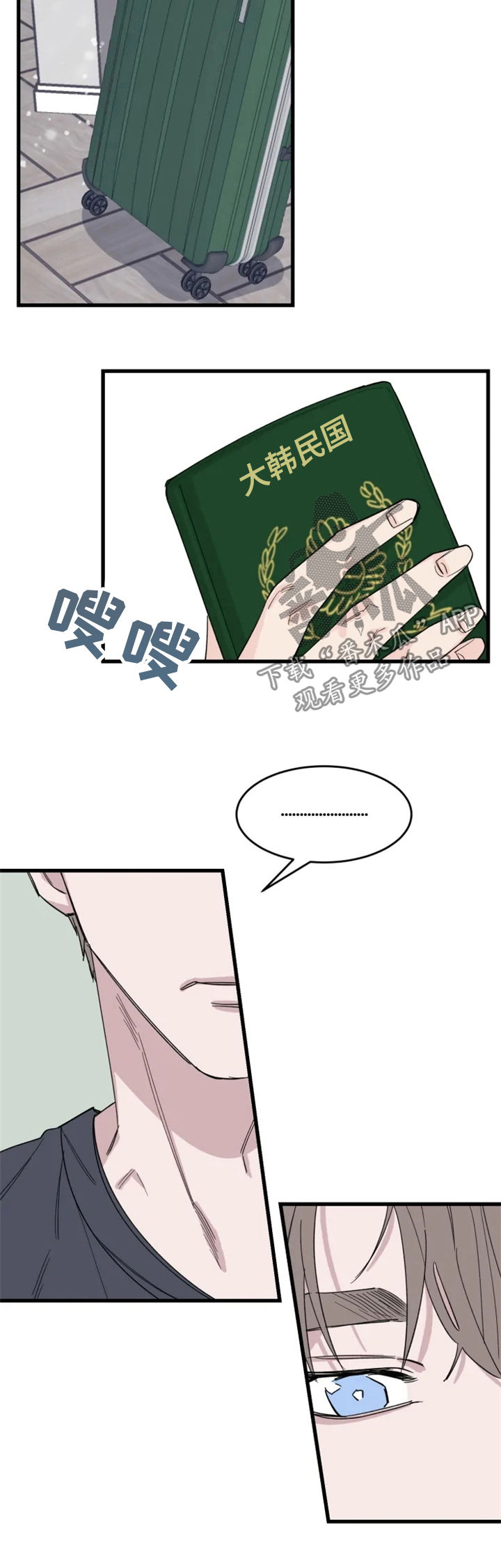 夺命手机漫画,第35章：男朋友2图