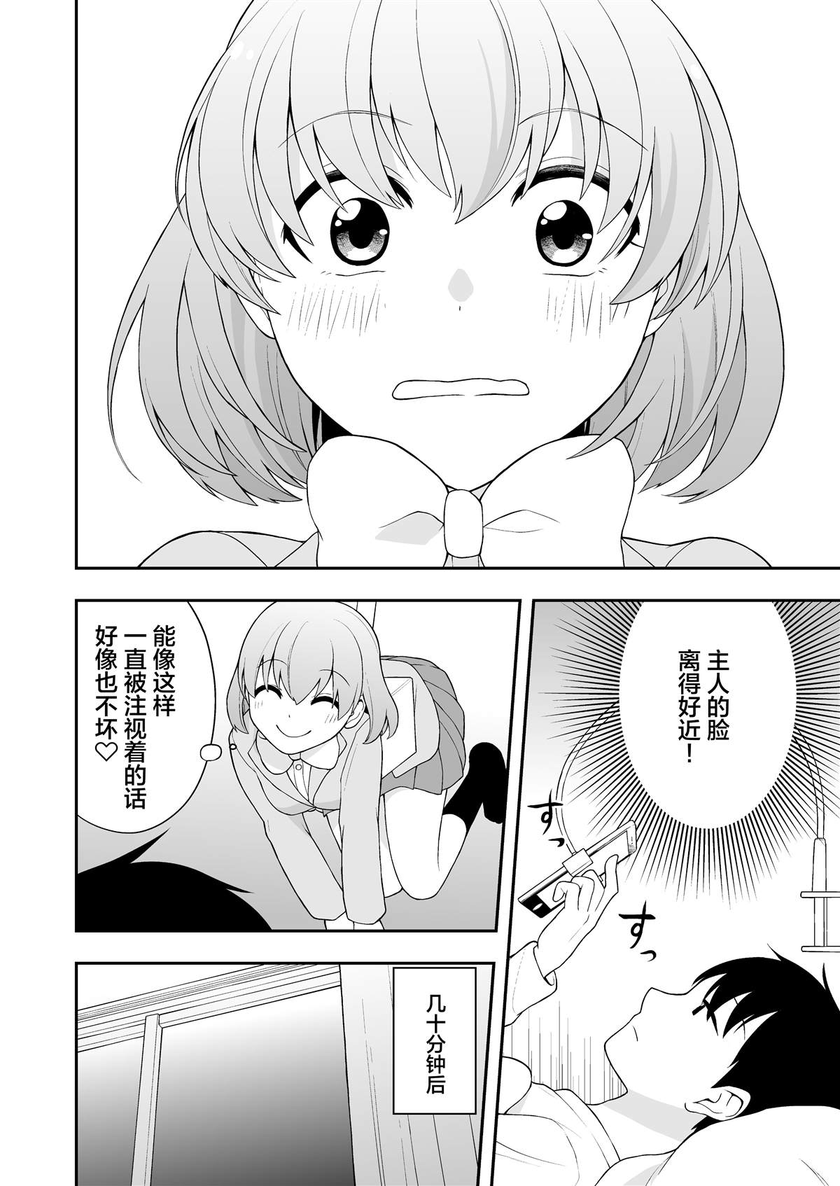 恋爱查手机对不对漫画,推特短篇154图