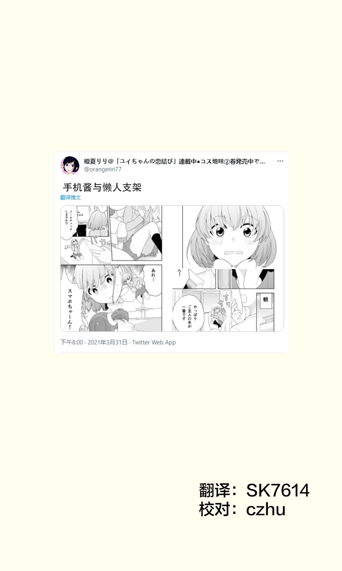 恋爱查手机对不对漫画,推特短篇152图