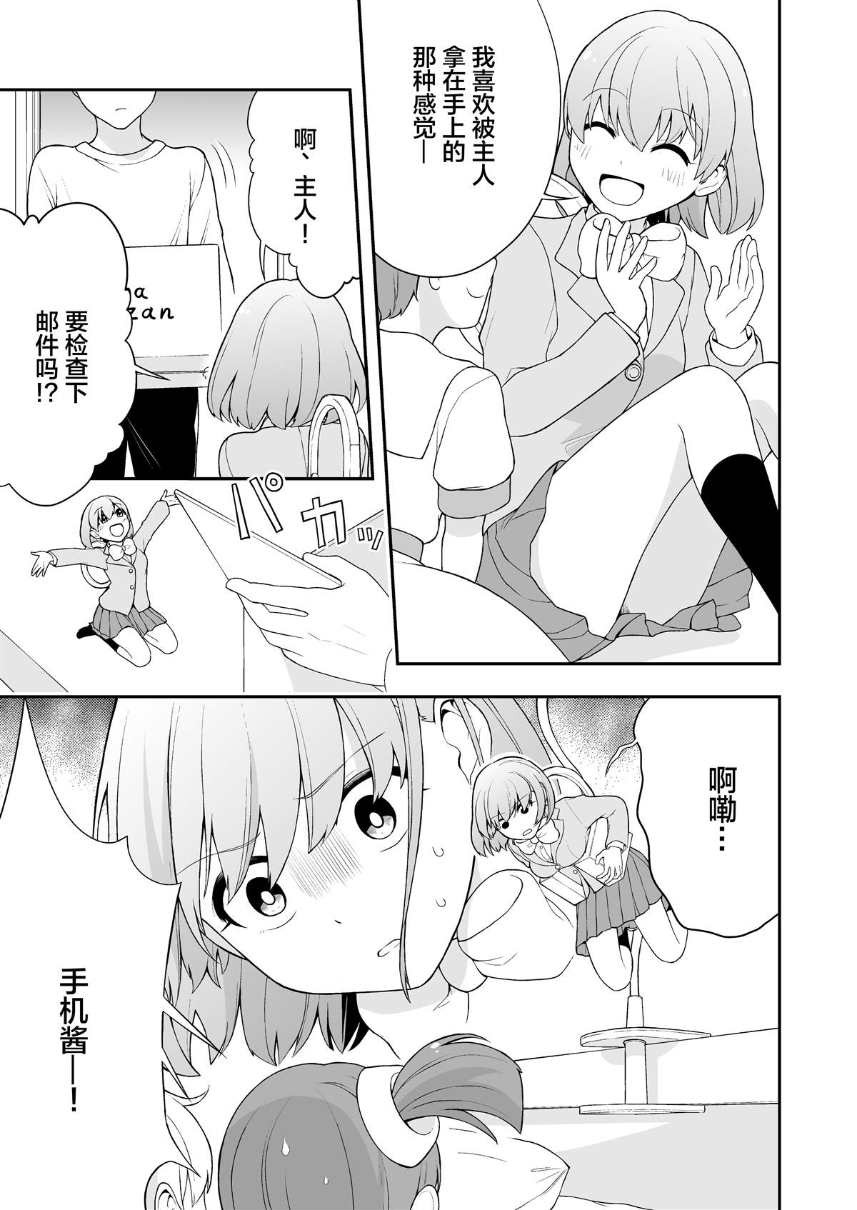 恋爱查手机对不对漫画,推特短篇153图
