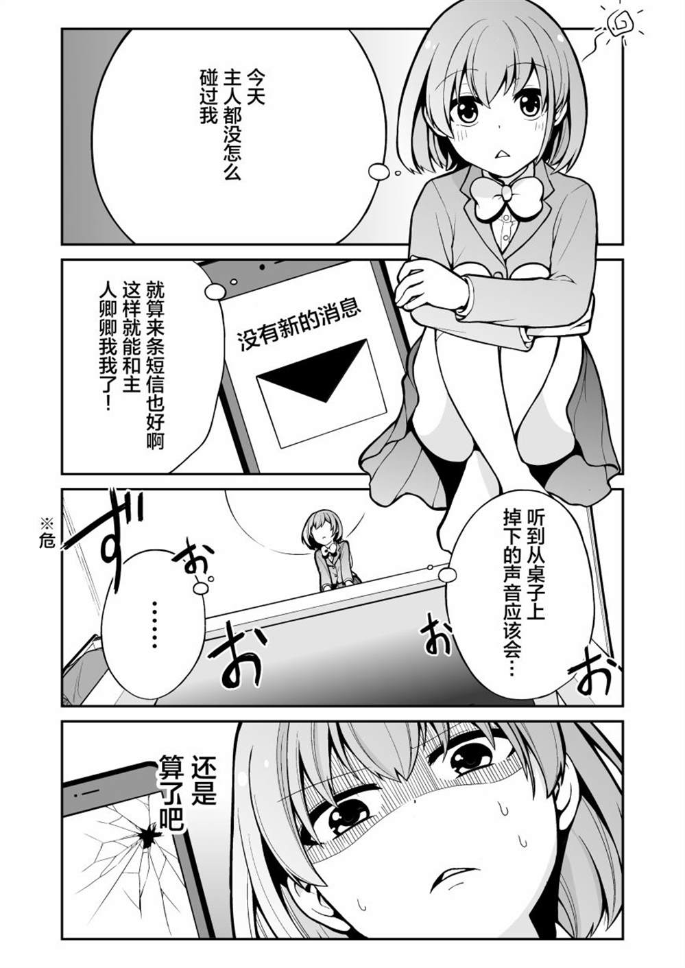 恋爱的味道原版漫画,推特短篇42图