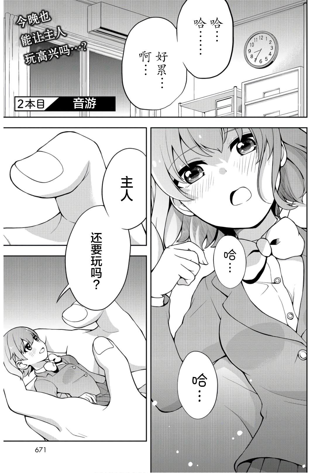 恋爱的手机酱漫画漫画,杂志短篇21图