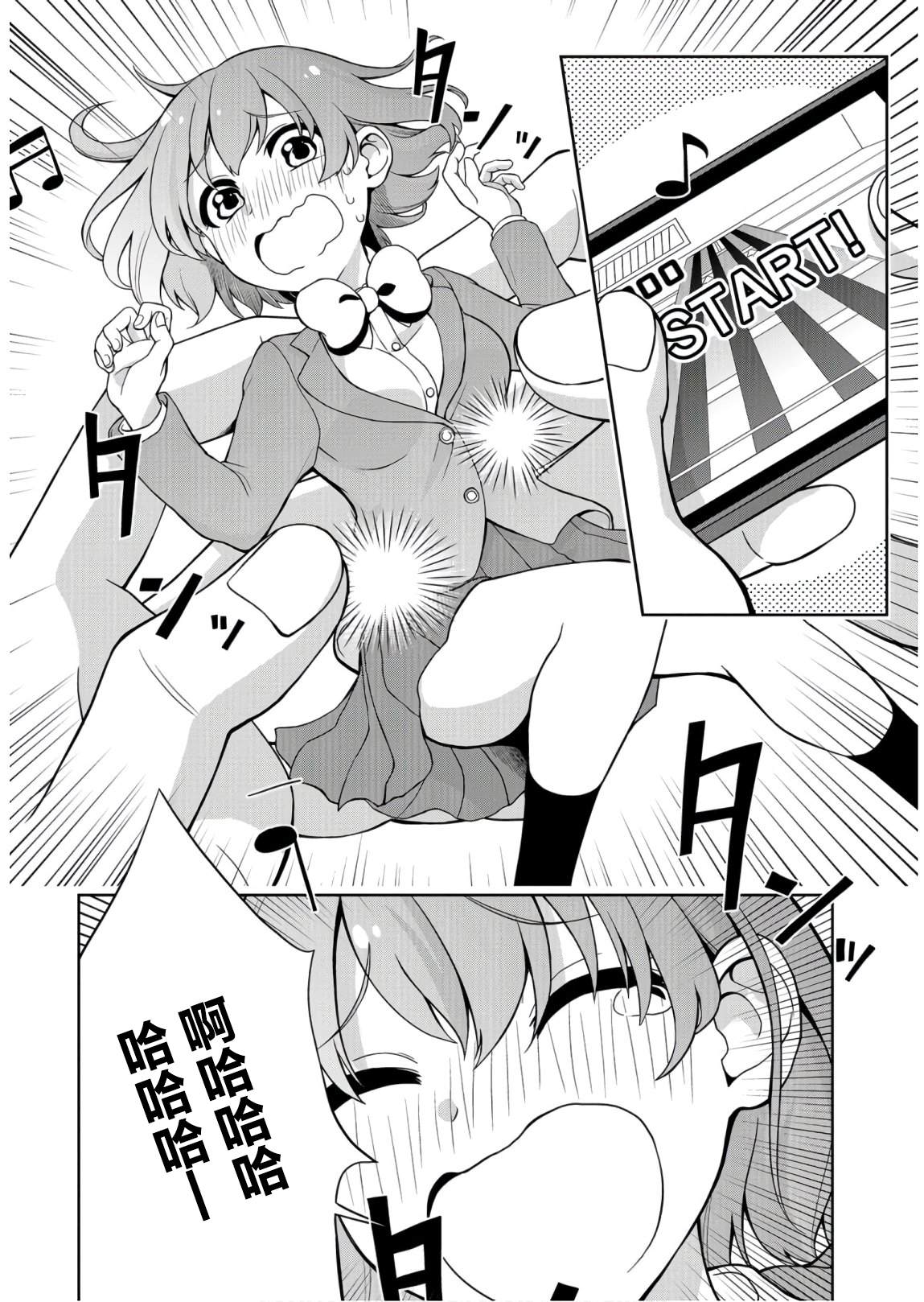 恋爱的手机酱漫画漫画,杂志短篇22图