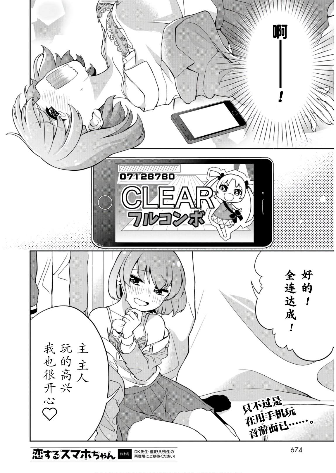 恋爱的手机酱漫画漫画,杂志短篇24图