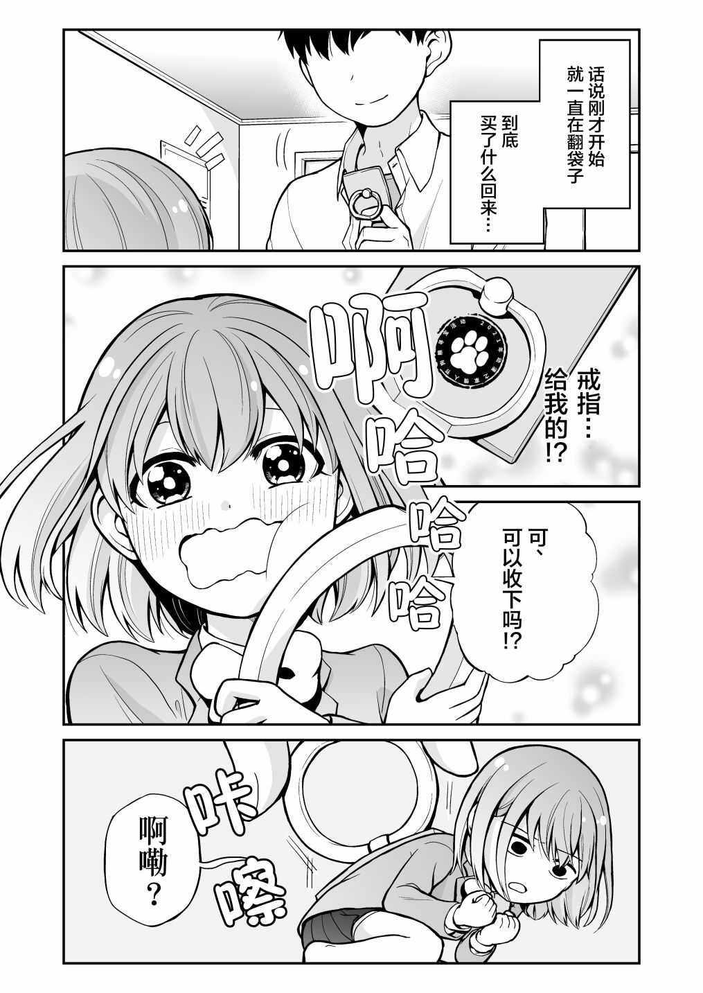 恋爱的旋律漫画,推特短篇23图