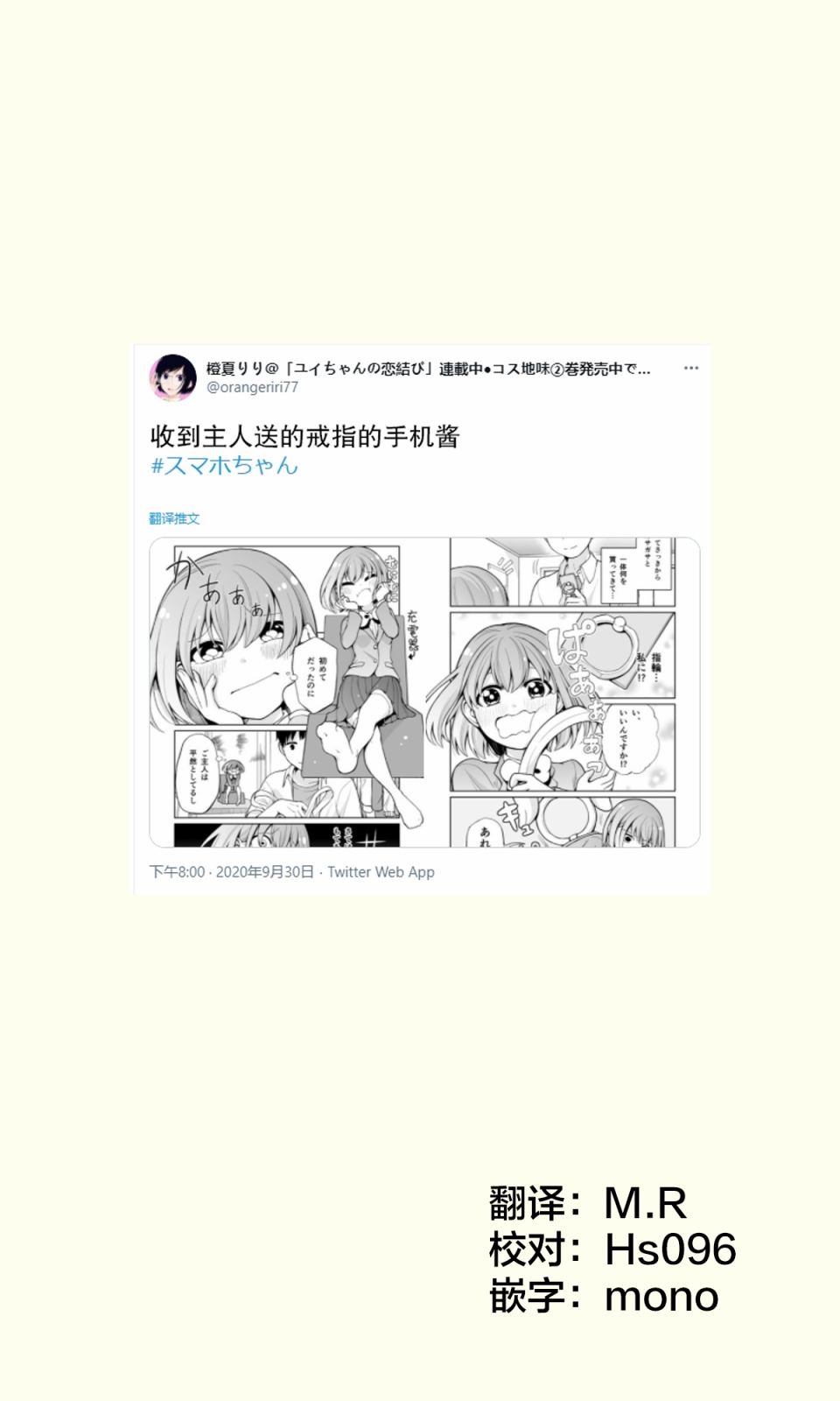 恋爱的旋律漫画,推特短篇21图