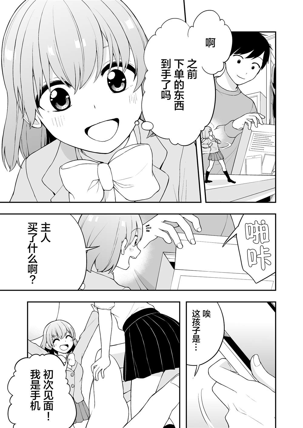 恋爱的意义漫画,推特短篇183图