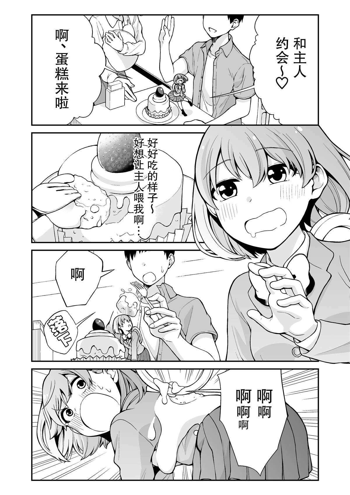 恋爱的手册漫画,推特短篇62图